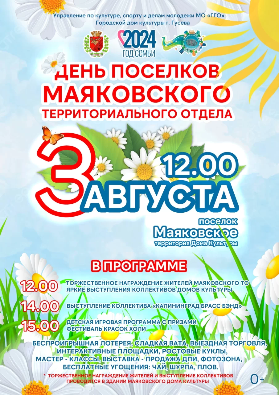 3 августа состоится празднование Дня посёлков Маяковского территориального отдела