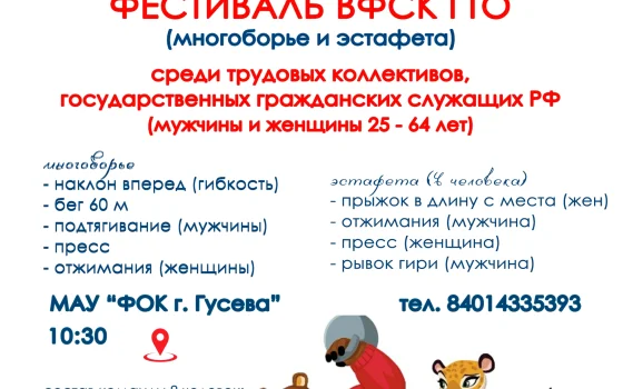 21 сентября в Гусеве пройдет муниципальный этап Фестиваля ГТО