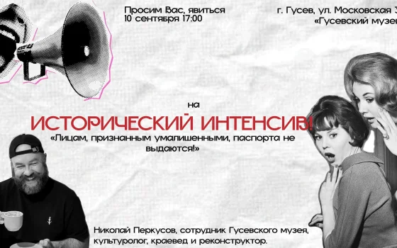 К 85-летию паспортной системы 10 сентября в гусевском музее пройдёт исторический интенсив