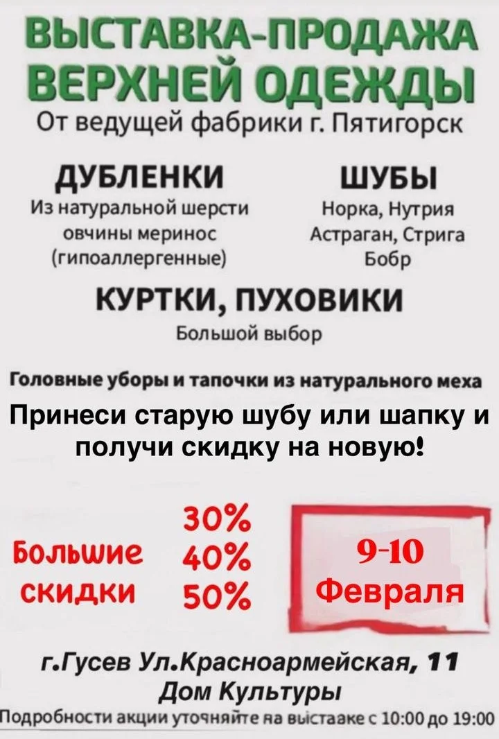 9 и 10 февраля в городском ДК пройдёт выставка-продажа верхней одежды из Пятигорска