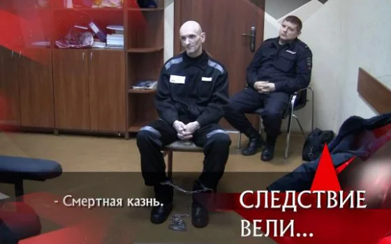 «Гусевский мясник»: история маньяка, которого искали 30 лет