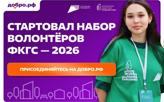 Открыта регистрация волонтёров для помощи в голосовании за объекты благоустройства