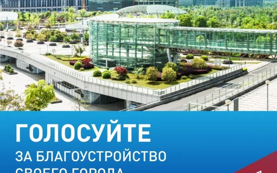 Жителям Гусевского округа предлагают выбрать территорию для благоустройства