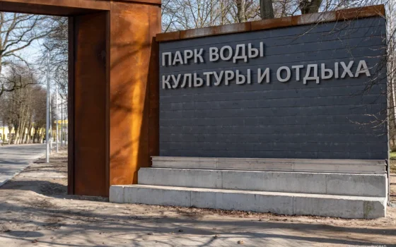 23 апреля пройдут общественные обсуждения по концепции развития Городского парка